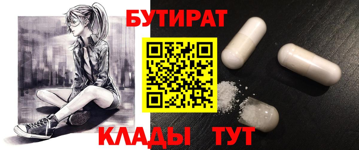 Бутират вода  Вход с VPN  Урюпинск 