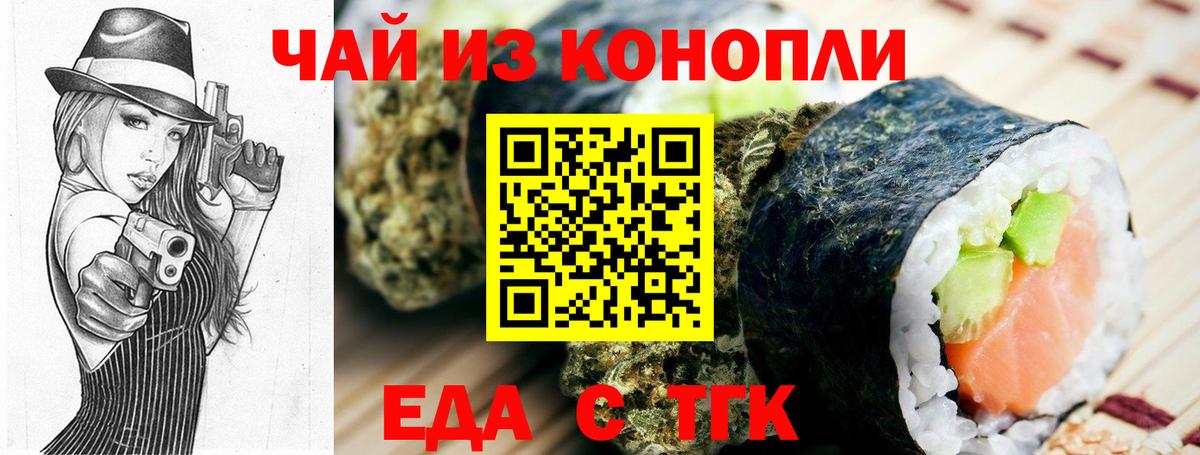 Еда ТГК конопля  Вход с VPN  Урюпинск 
