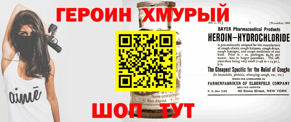 ГЕРОИН хмурый Урюпинск