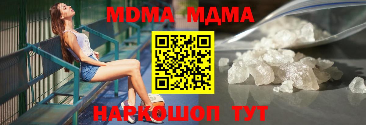 МДМА кристаллы  Вход с VPN  MDMA  Урюпинск  МДМА кристаллы 