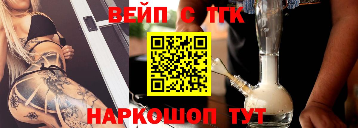Дистиллят ТГК вейп  Вход с VPN  Урюпинск  Дистиллят ТГК жижа 